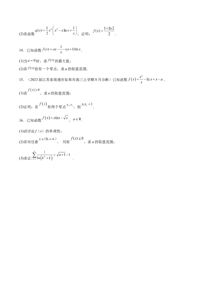 专题11常见函数模型中的应用（原卷版）_02高考数学_新高考复习资料_2024年新高考资料_专项复习资料_学霸养成2024高考数学压轴大题必杀技系列&middot;导数