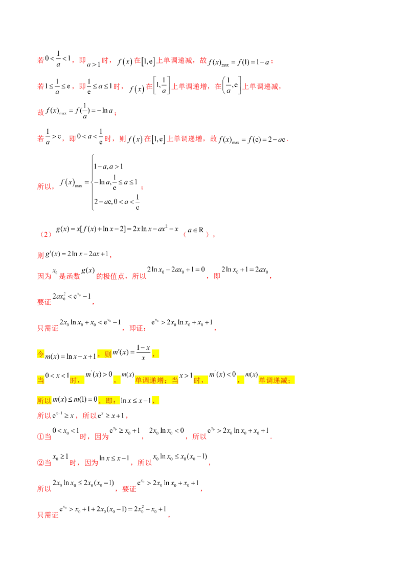 专题11常见函数模型中的应用（原卷版）_02高考数学_新高考复习资料_2024年新高考资料_专项复习资料_学霸养成2024高考数学压轴大题必杀技系列&middot;导数