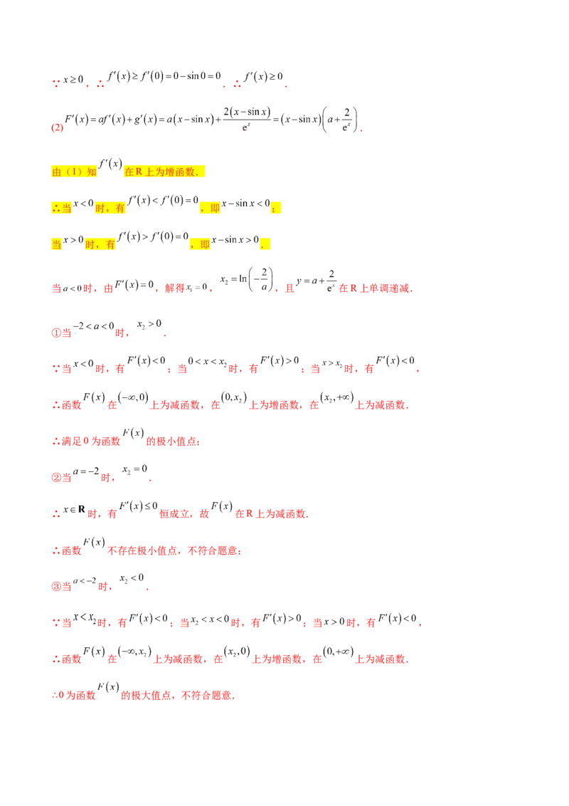 专题11常见函数模型中的应用（原卷版）_02高考数学_新高考复习资料_2024年新高考资料_专项复习资料_学霸养成2024高考数学压轴大题必杀技系列&middot;导数