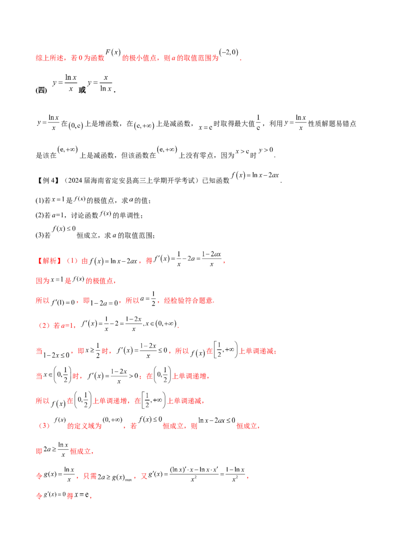 专题11常见函数模型中的应用（原卷版）_02高考数学_新高考复习资料_2024年新高考资料_专项复习资料_学霸养成2024高考数学压轴大题必杀技系列&middot;导数