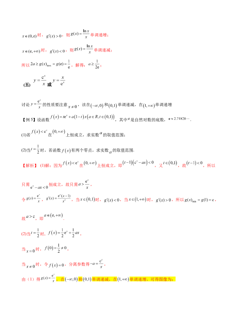 专题11常见函数模型中的应用（原卷版）_02高考数学_新高考复习资料_2024年新高考资料_专项复习资料_学霸养成2024高考数学压轴大题必杀技系列&middot;导数