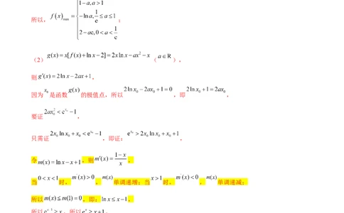 专题11常见函数模型中的应用（原卷版）_02高考数学_新高考复习资料_2024年新高考资料_专项复习资料_学霸养成2024高考数学压轴大题必杀技系列&middot;导数
