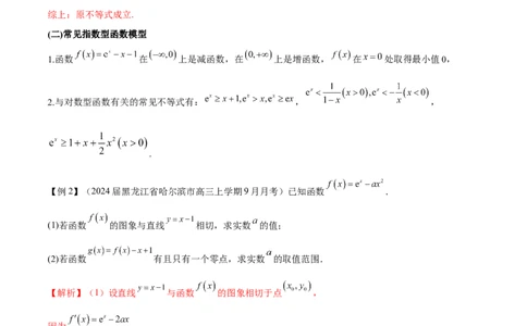 专题11常见函数模型中的应用（原卷版）_02高考数学_新高考复习资料_2024年新高考资料_专项复习资料_学霸养成2024高考数学压轴大题必杀技系列&middot;导数