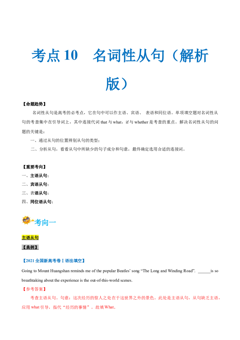 专题10-名词性从句（解析版）-备战2022年新高考英语一轮复习考点一遍过_03高考英语_新高考复习资料_2022年新高考资料_2022年新高考英语一轮复习