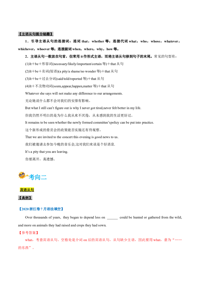 专题10-名词性从句（解析版）-备战2022年新高考英语一轮复习考点一遍过_03高考英语_新高考复习资料_2022年新高考资料_2022年新高考英语一轮复习