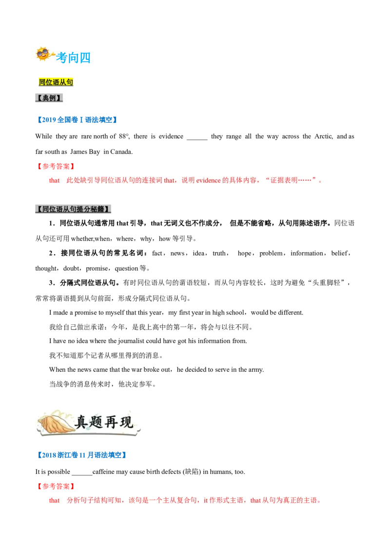专题10-名词性从句（解析版）-备战2022年新高考英语一轮复习考点一遍过_03高考英语_新高考复习资料_2022年新高考资料_2022年新高考英语一轮复习