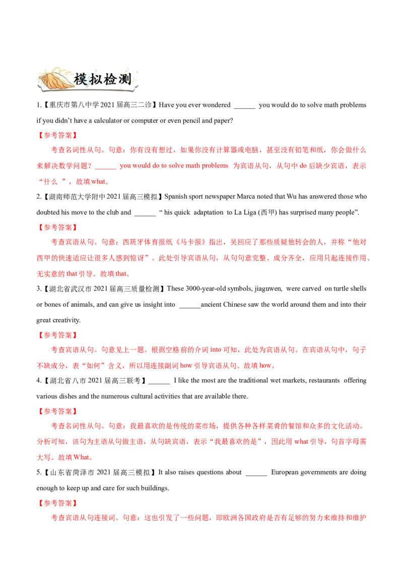 专题10-名词性从句（解析版）-备战2022年新高考英语一轮复习考点一遍过_03高考英语_新高考复习资料_2022年新高考资料_2022年新高考英语一轮复习