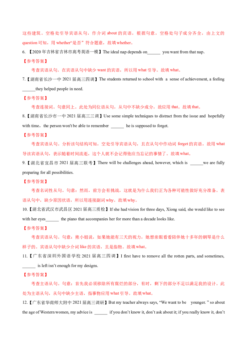 专题10-名词性从句（解析版）-备战2022年新高考英语一轮复习考点一遍过_03高考英语_新高考复习资料_2022年新高考资料_2022年新高考英语一轮复习