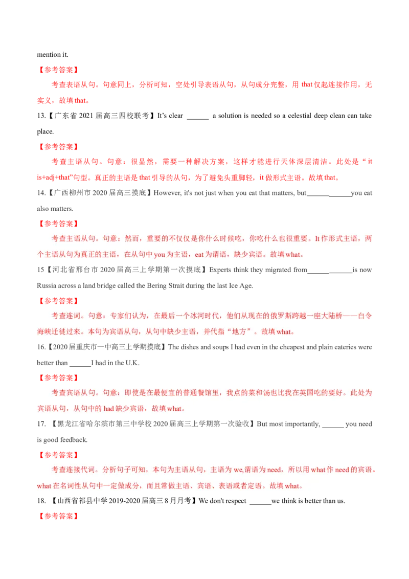 专题10-名词性从句（解析版）-备战2022年新高考英语一轮复习考点一遍过_03高考英语_新高考复习资料_2022年新高考资料_2022年新高考英语一轮复习