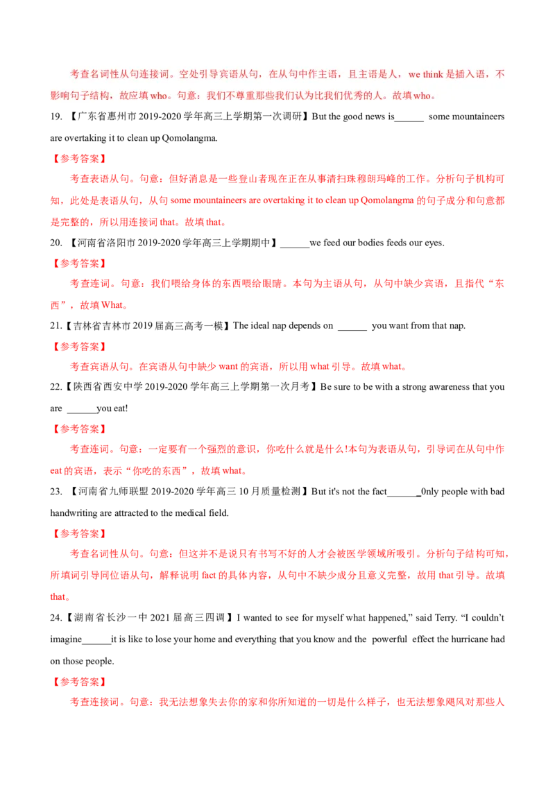 专题10-名词性从句（解析版）-备战2022年新高考英语一轮复习考点一遍过_03高考英语_新高考复习资料_2022年新高考资料_2022年新高考英语一轮复习