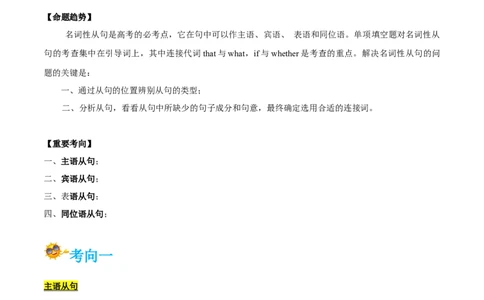 专题10-名词性从句（解析版）-备战2022年新高考英语一轮复习考点一遍过_03高考英语_新高考复习资料_2022年新高考资料_2022年新高考英语一轮复习