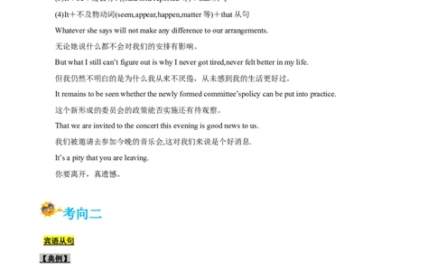 专题10-名词性从句（解析版）-备战2022年新高考英语一轮复习考点一遍过_03高考英语_新高考复习资料_2022年新高考资料_2022年新高考英语一轮复习