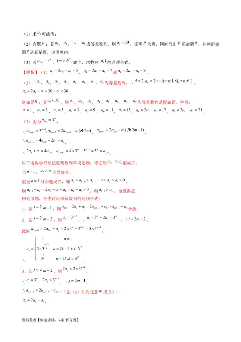 专题09数列的通项公式、数列求和及综合应用（9大核心考点）（讲义）（解析版）_02高考数学_新高考复习资料_2024年新高考资料_二轮复习资料_配套讲义（原卷版+解析版）
