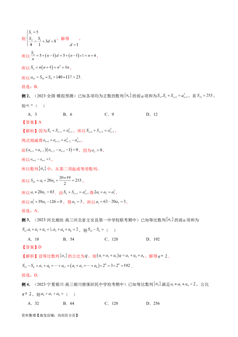 专题09数列的通项公式、数列求和及综合应用（9大核心考点）（讲义）（解析版）_02高考数学_新高考复习资料_2024年新高考资料_二轮复习资料_配套讲义（原卷版+解析版）