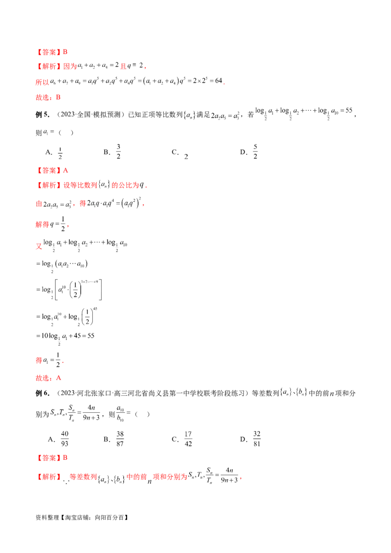 专题09数列的通项公式、数列求和及综合应用（9大核心考点）（讲义）（解析版）_02高考数学_新高考复习资料_2024年新高考资料_二轮复习资料_配套讲义（原卷版+解析版）