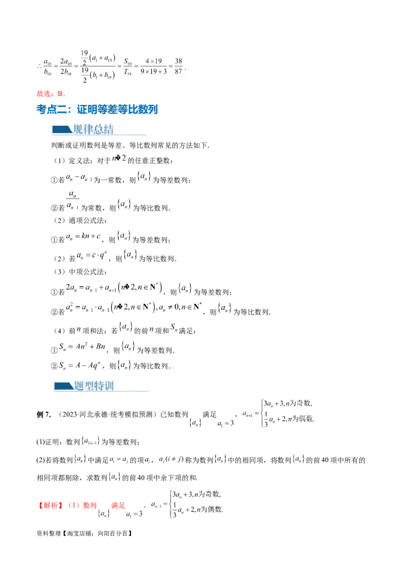 专题09数列的通项公式、数列求和及综合应用（9大核心考点）（讲义）（解析版）_02高考数学_新高考复习资料_2024年新高考资料_二轮复习资料_配套讲义（原卷版+解析版）