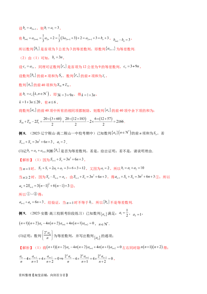 专题09数列的通项公式、数列求和及综合应用（9大核心考点）（讲义）（解析版）_02高考数学_新高考复习资料_2024年新高考资料_二轮复习资料_配套讲义（原卷版+解析版）
