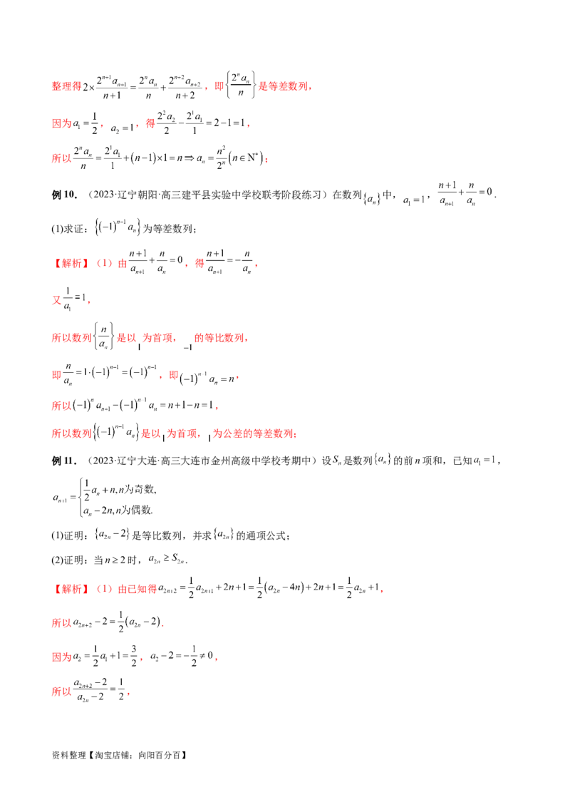 专题09数列的通项公式、数列求和及综合应用（9大核心考点）（讲义）（解析版）_02高考数学_新高考复习资料_2024年新高考资料_二轮复习资料_配套讲义（原卷版+解析版）