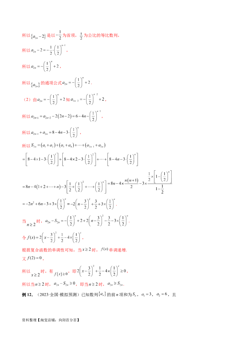 专题09数列的通项公式、数列求和及综合应用（9大核心考点）（讲义）（解析版）_02高考数学_新高考复习资料_2024年新高考资料_二轮复习资料_配套讲义（原卷版+解析版）