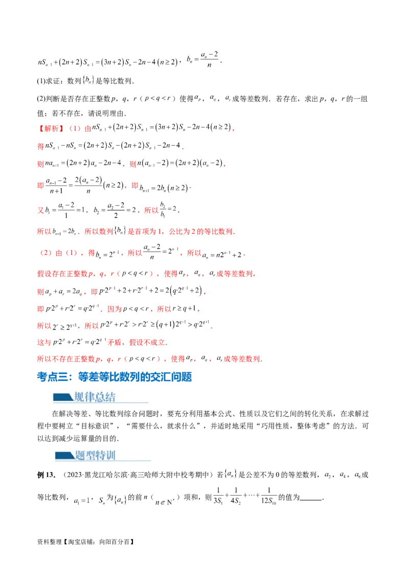 专题09数列的通项公式、数列求和及综合应用（9大核心考点）（讲义）（解析版）_02高考数学_新高考复习资料_2024年新高考资料_二轮复习资料_配套讲义（原卷版+解析版）