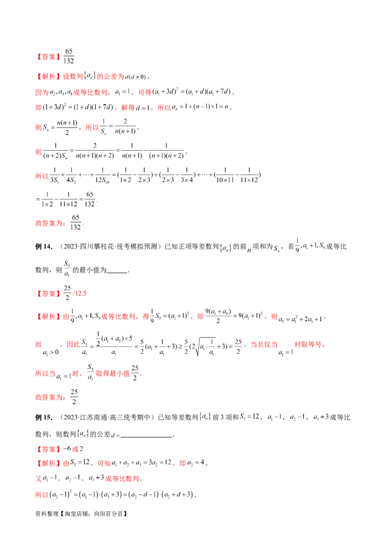 专题09数列的通项公式、数列求和及综合应用（9大核心考点）（讲义）（解析版）_02高考数学_新高考复习资料_2024年新高考资料_二轮复习资料_配套讲义（原卷版+解析版）