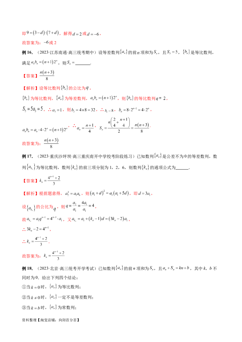 专题09数列的通项公式、数列求和及综合应用（9大核心考点）（讲义）（解析版）_02高考数学_新高考复习资料_2024年新高考资料_二轮复习资料_配套讲义（原卷版+解析版）