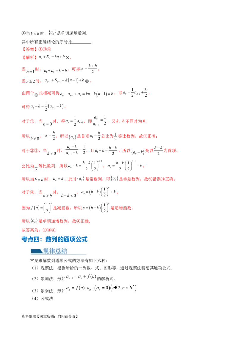 专题09数列的通项公式、数列求和及综合应用（9大核心考点）（讲义）（解析版）_02高考数学_新高考复习资料_2024年新高考资料_二轮复习资料_配套讲义（原卷版+解析版）