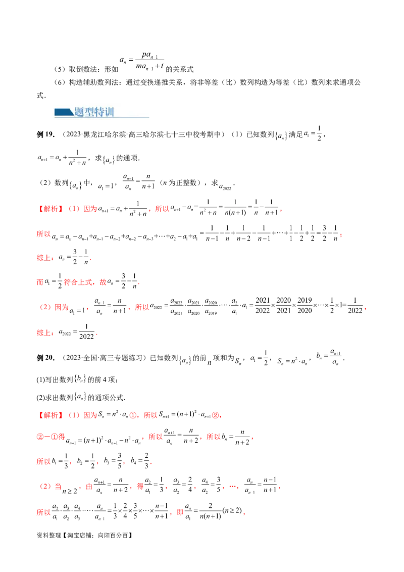 专题09数列的通项公式、数列求和及综合应用（9大核心考点）（讲义）（解析版）_02高考数学_新高考复习资料_2024年新高考资料_二轮复习资料_配套讲义（原卷版+解析版）