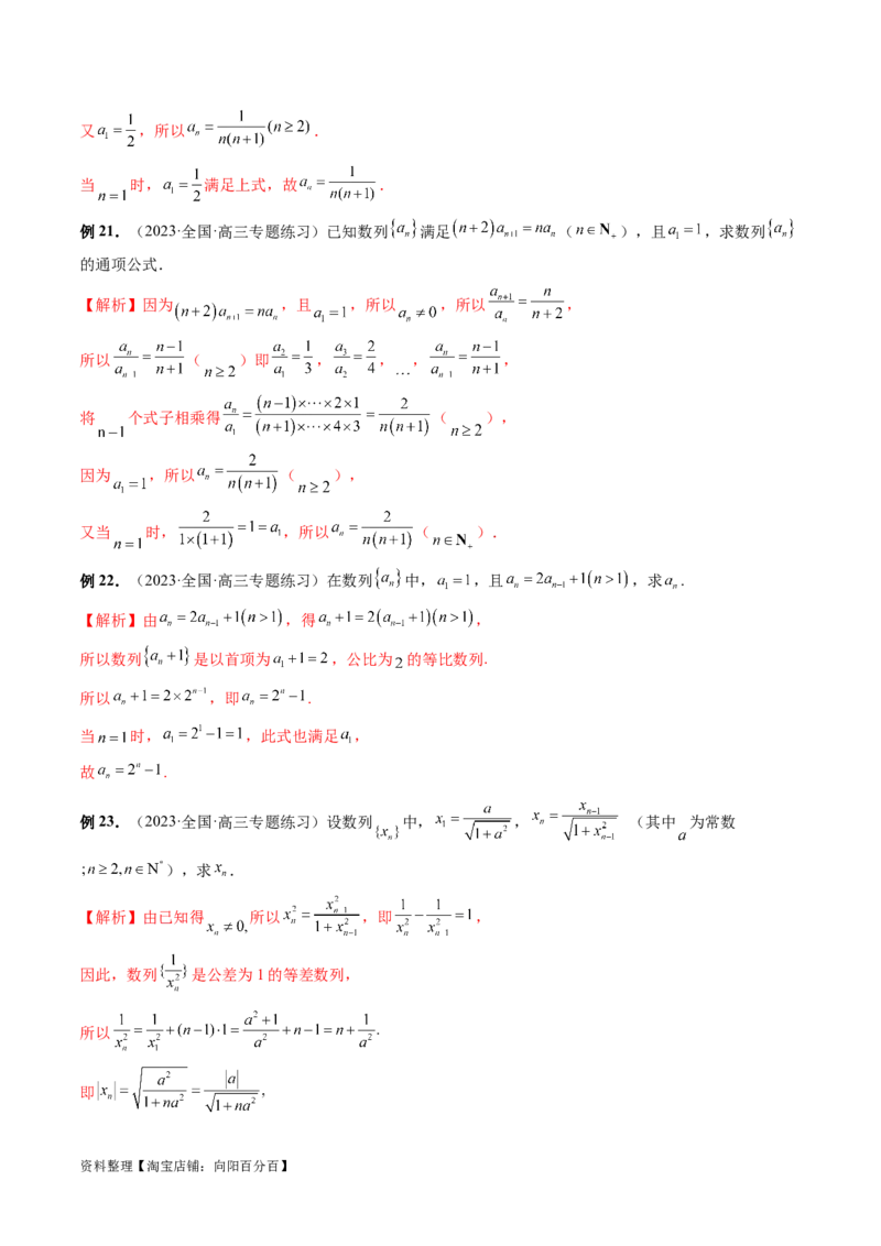 专题09数列的通项公式、数列求和及综合应用（9大核心考点）（讲义）（解析版）_02高考数学_新高考复习资料_2024年新高考资料_二轮复习资料_配套讲义（原卷版+解析版）
