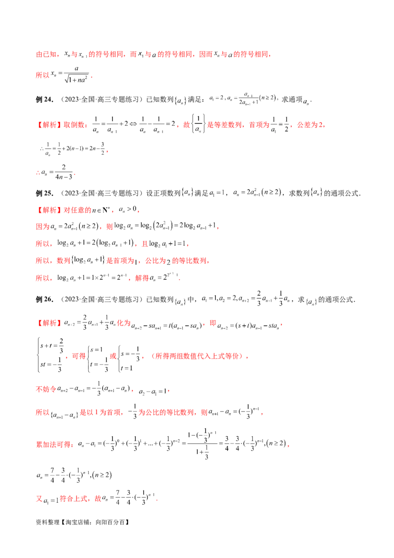 专题09数列的通项公式、数列求和及综合应用（9大核心考点）（讲义）（解析版）_02高考数学_新高考复习资料_2024年新高考资料_二轮复习资料_配套讲义（原卷版+解析版）