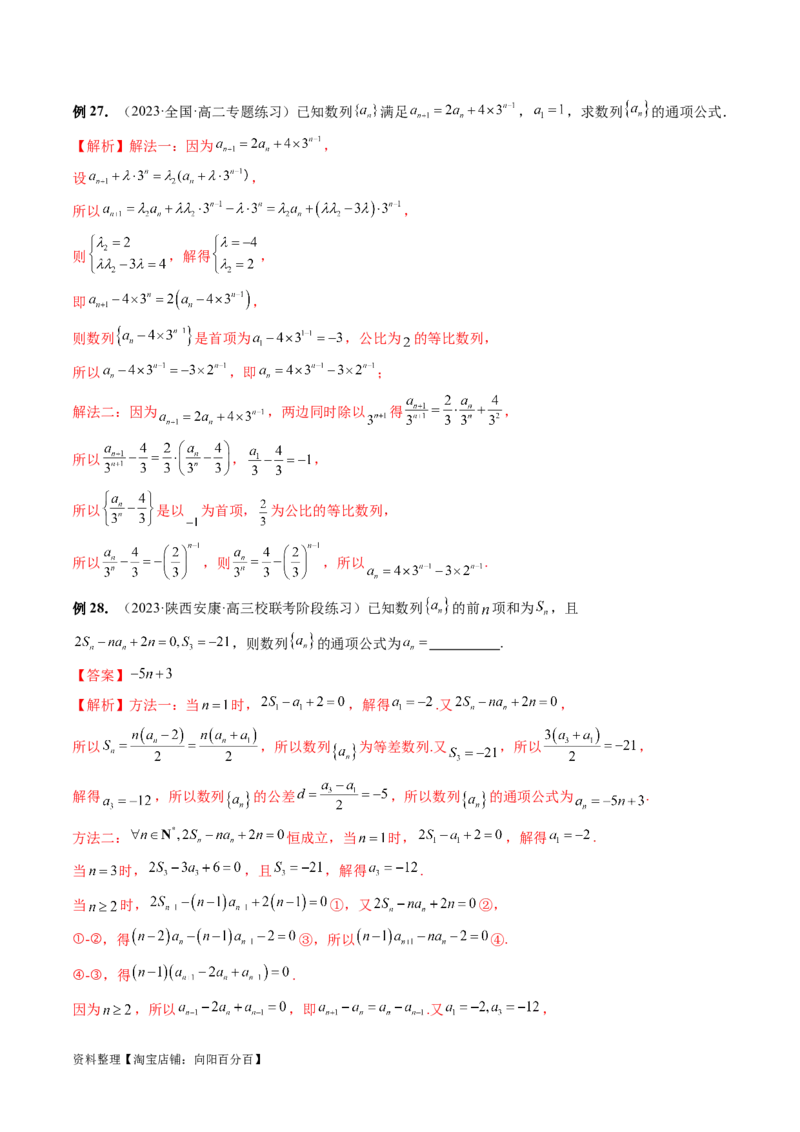 专题09数列的通项公式、数列求和及综合应用（9大核心考点）（讲义）（解析版）_02高考数学_新高考复习资料_2024年新高考资料_二轮复习资料_配套讲义（原卷版+解析版）