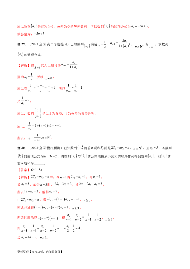 专题09数列的通项公式、数列求和及综合应用（9大核心考点）（讲义）（解析版）_02高考数学_新高考复习资料_2024年新高考资料_二轮复习资料_配套讲义（原卷版+解析版）