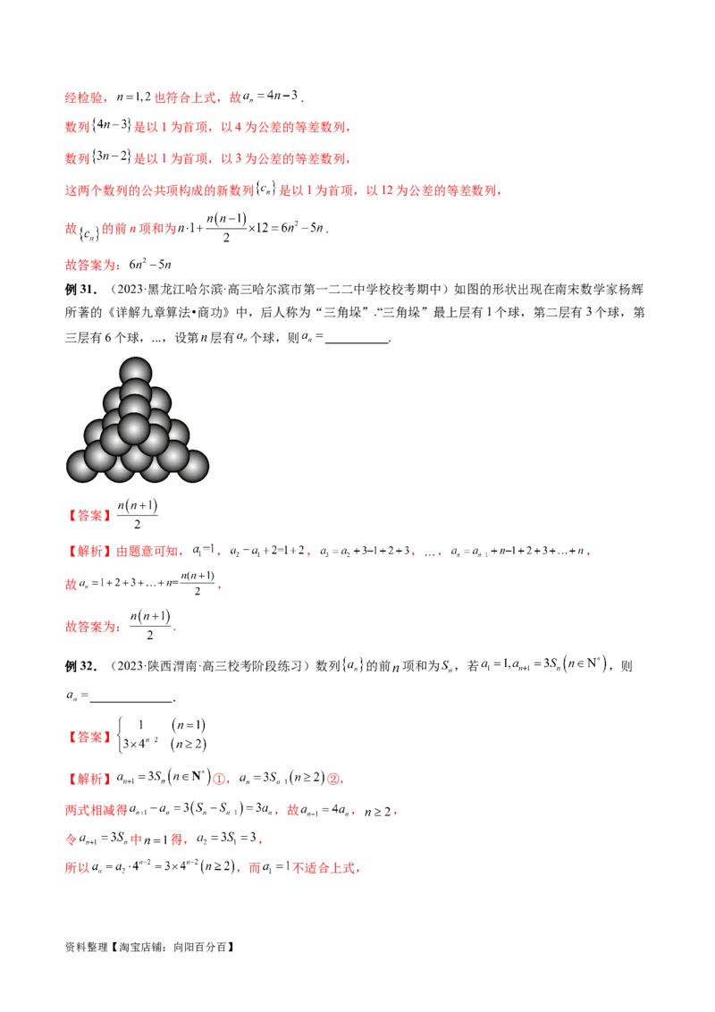 专题09数列的通项公式、数列求和及综合应用（9大核心考点）（讲义）（解析版）_02高考数学_新高考复习资料_2024年新高考资料_二轮复习资料_配套讲义（原卷版+解析版）