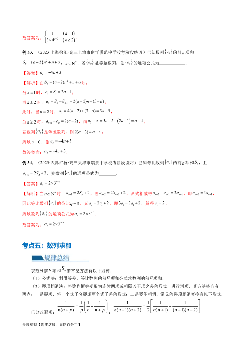 专题09数列的通项公式、数列求和及综合应用（9大核心考点）（讲义）（解析版）_02高考数学_新高考复习资料_2024年新高考资料_二轮复习资料_配套讲义（原卷版+解析版）
