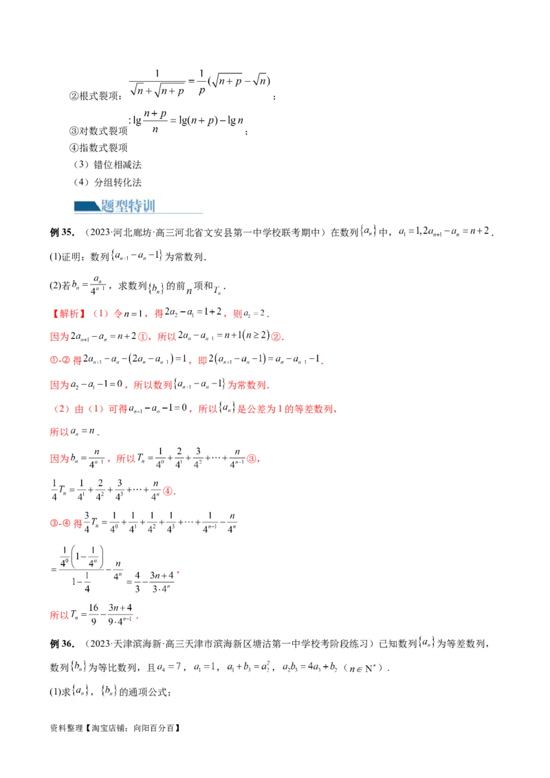 专题09数列的通项公式、数列求和及综合应用（9大核心考点）（讲义）（解析版）_02高考数学_新高考复习资料_2024年新高考资料_二轮复习资料_配套讲义（原卷版+解析版）