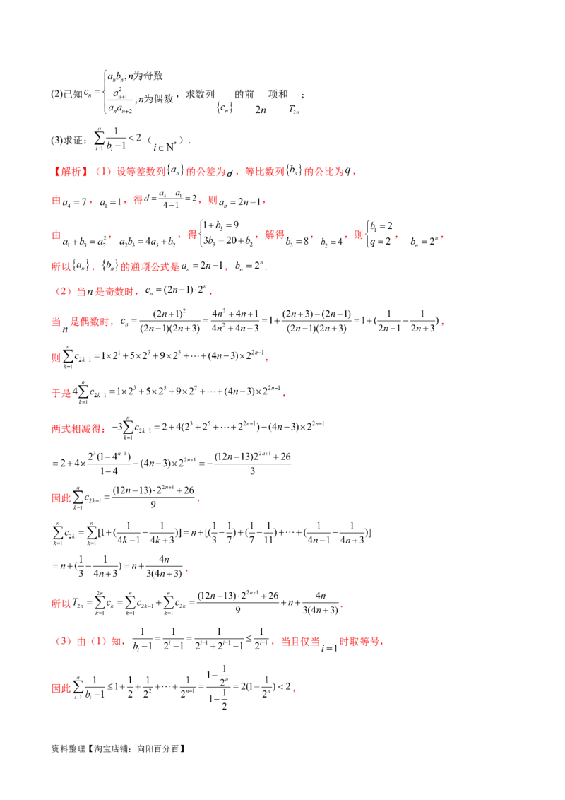 专题09数列的通项公式、数列求和及综合应用（9大核心考点）（讲义）（解析版）_02高考数学_新高考复习资料_2024年新高考资料_二轮复习资料_配套讲义（原卷版+解析版）