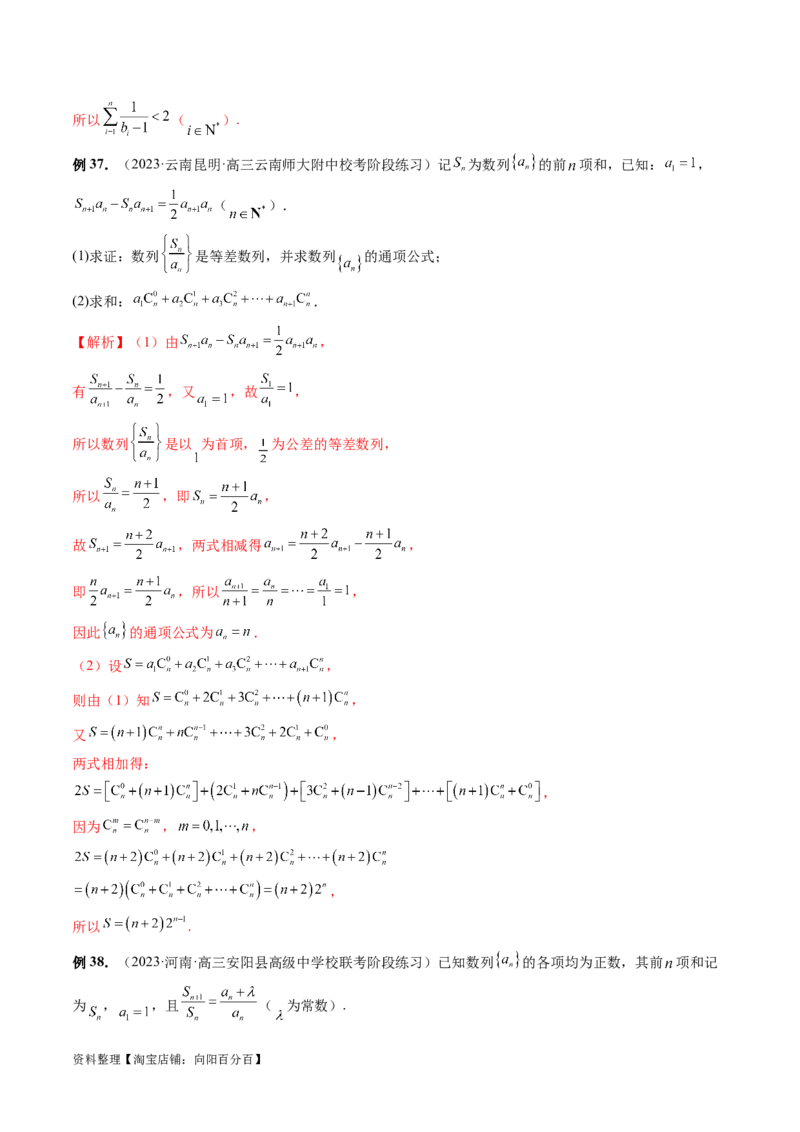 专题09数列的通项公式、数列求和及综合应用（9大核心考点）（讲义）（解析版）_02高考数学_新高考复习资料_2024年新高考资料_二轮复习资料_配套讲义（原卷版+解析版）