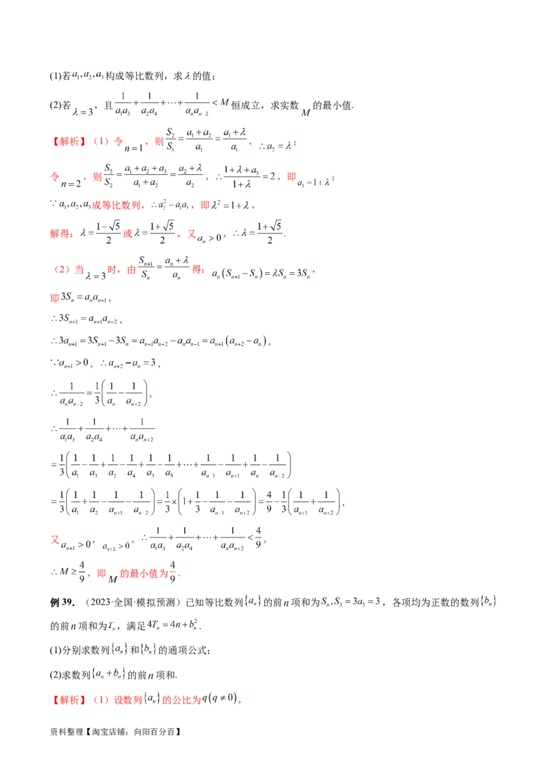 专题09数列的通项公式、数列求和及综合应用（9大核心考点）（讲义）（解析版）_02高考数学_新高考复习资料_2024年新高考资料_二轮复习资料_配套讲义（原卷版+解析版）
