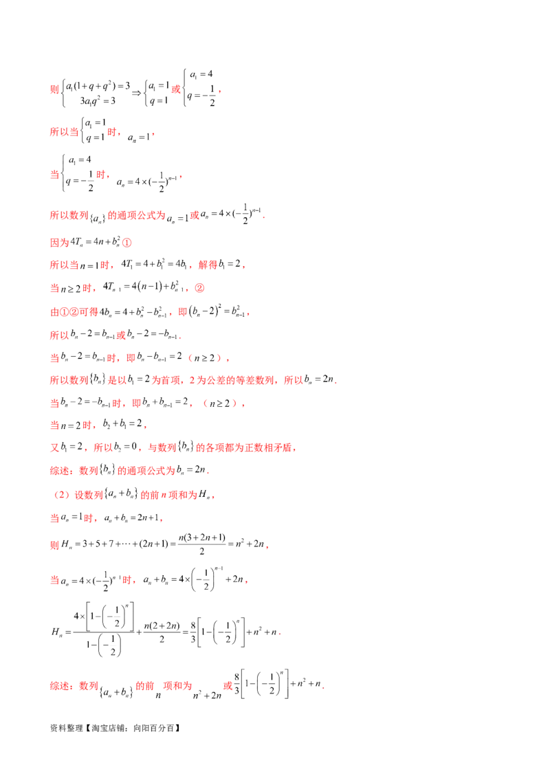 专题09数列的通项公式、数列求和及综合应用（9大核心考点）（讲义）（解析版）_02高考数学_新高考复习资料_2024年新高考资料_二轮复习资料_配套讲义（原卷版+解析版）