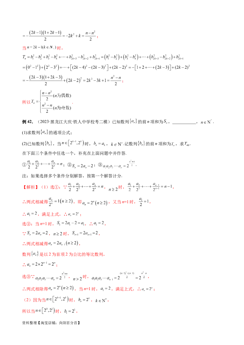 专题09数列的通项公式、数列求和及综合应用（9大核心考点）（讲义）（解析版）_02高考数学_新高考复习资料_2024年新高考资料_二轮复习资料_配套讲义（原卷版+解析版）
