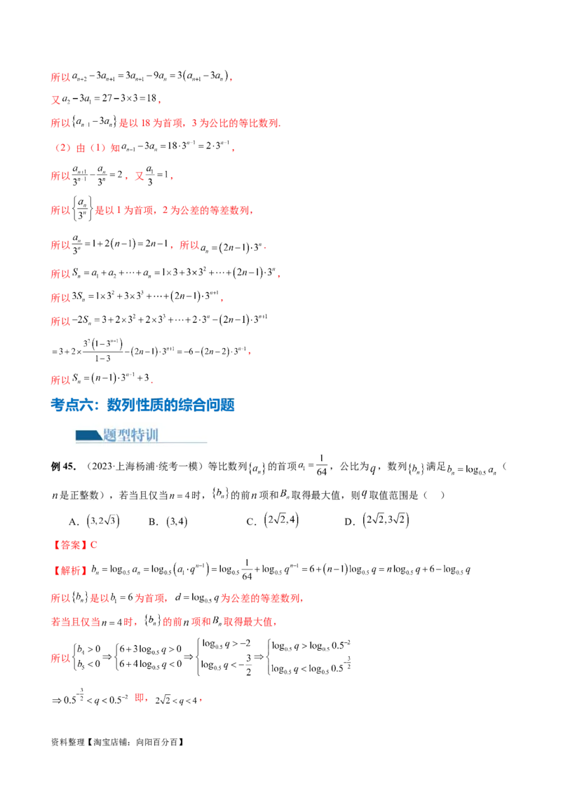 专题09数列的通项公式、数列求和及综合应用（9大核心考点）（讲义）（解析版）_02高考数学_新高考复习资料_2024年新高考资料_二轮复习资料_配套讲义（原卷版+解析版）
