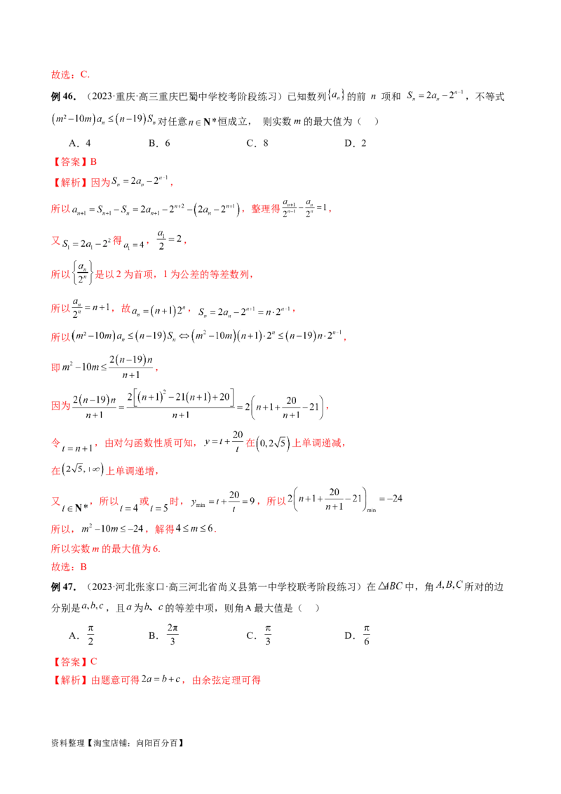 专题09数列的通项公式、数列求和及综合应用（9大核心考点）（讲义）（解析版）_02高考数学_新高考复习资料_2024年新高考资料_二轮复习资料_配套讲义（原卷版+解析版）