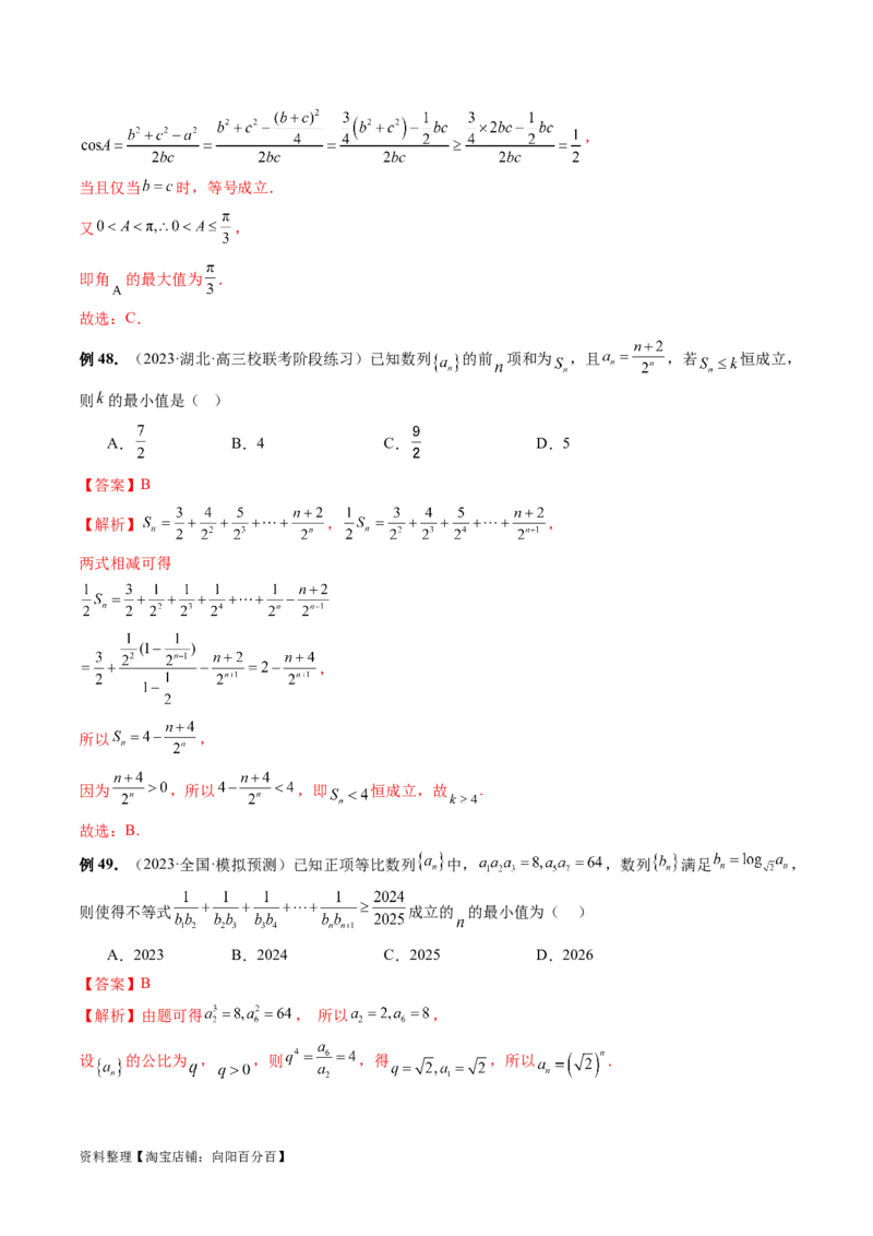 专题09数列的通项公式、数列求和及综合应用（9大核心考点）（讲义）（解析版）_02高考数学_新高考复习资料_2024年新高考资料_二轮复习资料_配套讲义（原卷版+解析版）