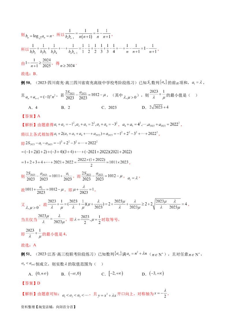 专题09数列的通项公式、数列求和及综合应用（9大核心考点）（讲义）（解析版）_02高考数学_新高考复习资料_2024年新高考资料_二轮复习资料_配套讲义（原卷版+解析版）