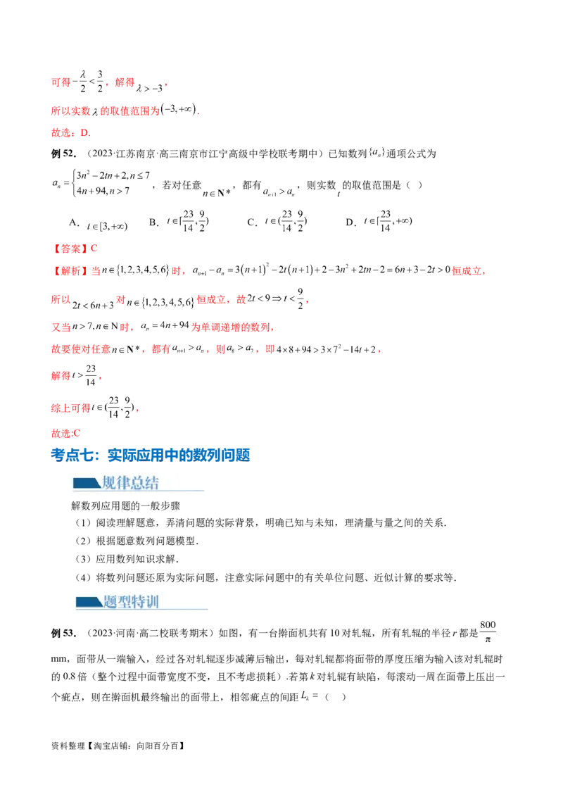 专题09数列的通项公式、数列求和及综合应用（9大核心考点）（讲义）（解析版）_02高考数学_新高考复习资料_2024年新高考资料_二轮复习资料_配套讲义（原卷版+解析版）