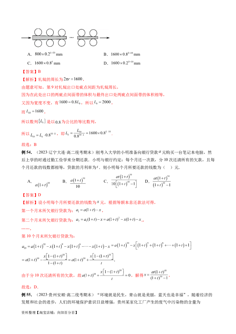 专题09数列的通项公式、数列求和及综合应用（9大核心考点）（讲义）（解析版）_02高考数学_新高考复习资料_2024年新高考资料_二轮复习资料_配套讲义（原卷版+解析版）