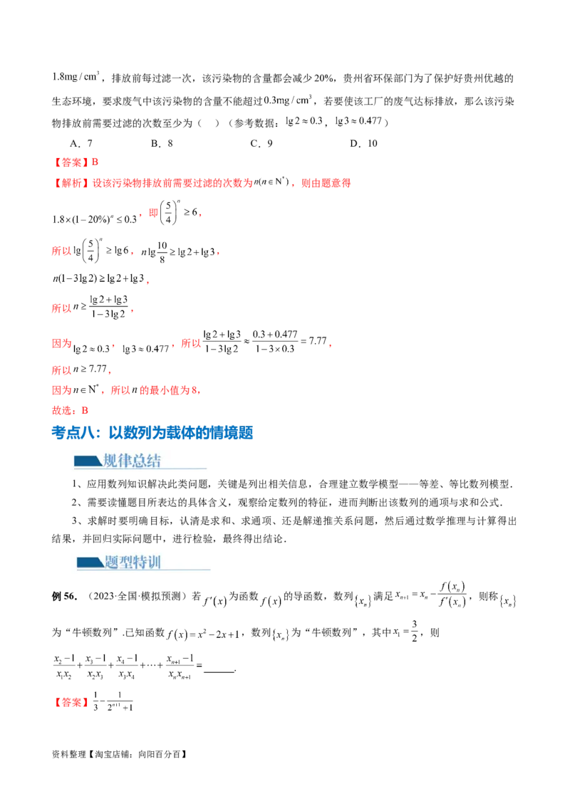 专题09数列的通项公式、数列求和及综合应用（9大核心考点）（讲义）（解析版）_02高考数学_新高考复习资料_2024年新高考资料_二轮复习资料_配套讲义（原卷版+解析版）
