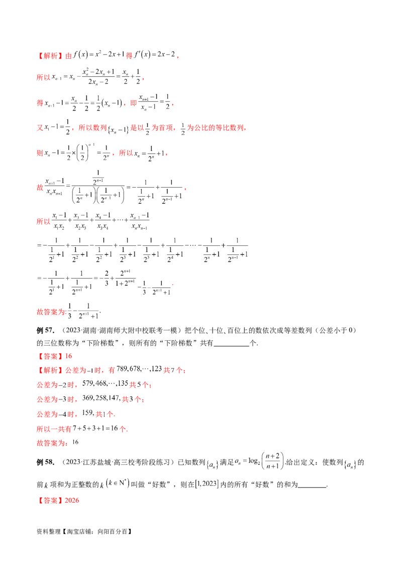 专题09数列的通项公式、数列求和及综合应用（9大核心考点）（讲义）（解析版）_02高考数学_新高考复习资料_2024年新高考资料_二轮复习资料_配套讲义（原卷版+解析版）