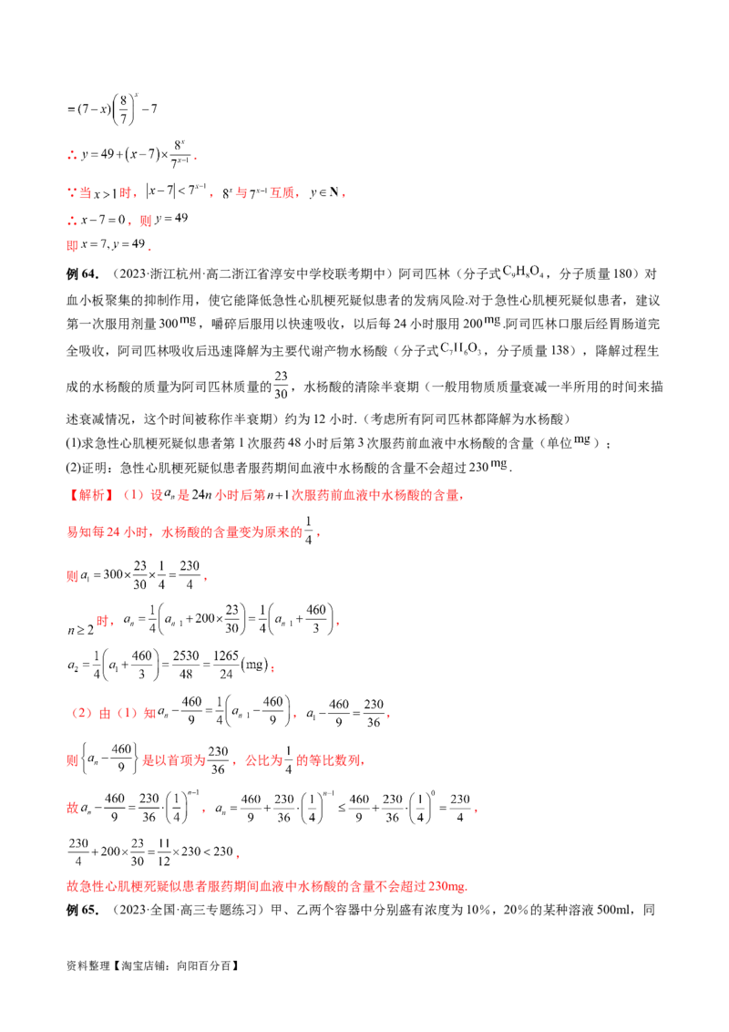 专题09数列的通项公式、数列求和及综合应用（9大核心考点）（讲义）（解析版）_02高考数学_新高考复习资料_2024年新高考资料_二轮复习资料_配套讲义（原卷版+解析版）