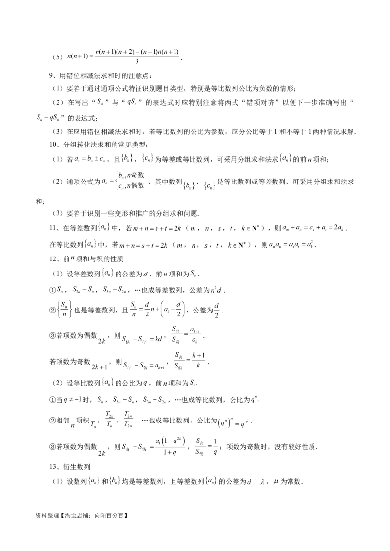 专题09数列的通项公式、数列求和及综合应用（9大核心考点）（讲义）（解析版）_02高考数学_新高考复习资料_2024年新高考资料_二轮复习资料_配套讲义（原卷版+解析版）
